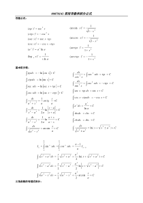 高等数学常用积分公式查询表