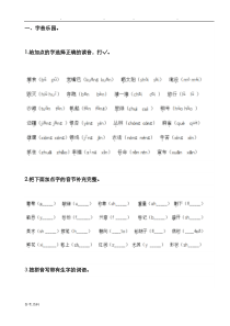 部编小学二年级语文(上册)《生字》专项复习试题与答案