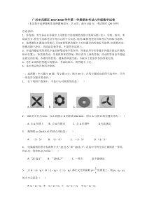 广东省广州市花都区2017-2018学年第一学期期末考试九年级数学试卷(含答案)