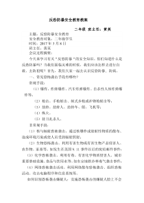 反恐防暴教育主题班会记录