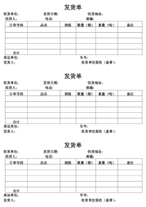 发货单格式