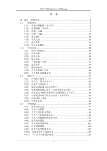 银行业务主要介绍描述