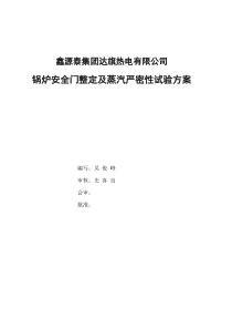 安全门整定方案(达旗)