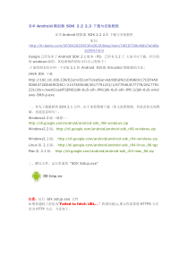 安卓Android模拟器SDK2223与安装教程