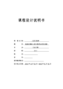 地铁车厢的人因学分析及改善