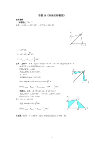 中考数学压轴题破解策略专题16《对角互补模型》