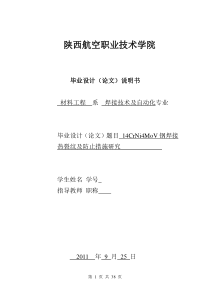 安小龙14CrNi4MoV钢焊接热裂纹及防止措施研究