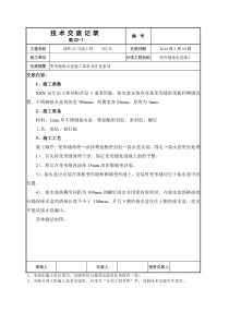 地铁车站变形缝施工技术交底