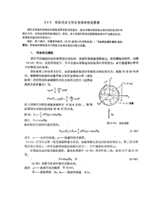 安工大冶金传输原理(周俐)第五章习题及解答