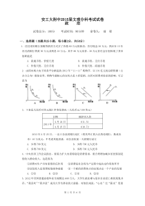 安工大附中2015届文理分科考试试卷