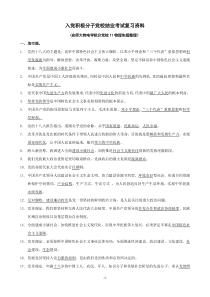 安师大物电学院分党校入党积极分子结业考试最新复习资料