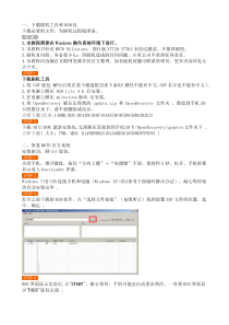 安卓2.3系统刷机教程