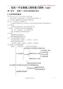 安庆一中生物高三理科复习资料(细胞)