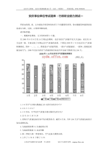 安庆事业单位考试题库行政职业能力测试一