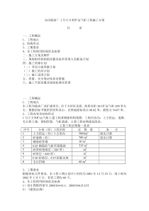 安庆炼油厂1万立方米贮运气柜工程施工方案