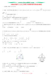 安微省芜湖市三山区上学期九年级数学期中测试卷[整理]华东师大版