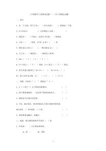 安徽2012年_二年级数学上册期末试题.共3套精品试题_李林森