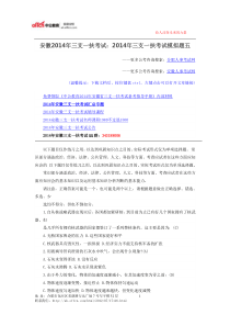安徽2014年三支一扶考试2014年三支一扶考试模拟题五