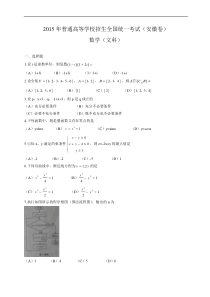 安徽2015年高考数学(文)试题(无答案)