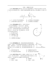 安徽专用2014届高考物理一轮复习训练新人教版专题五机械能守恒定律Word版含解析