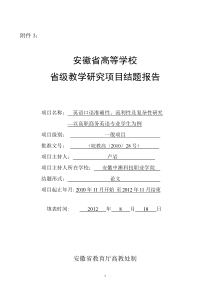 安徽中澳科技职业学院《英语口语准确性,流利性及复杂性研究—以高