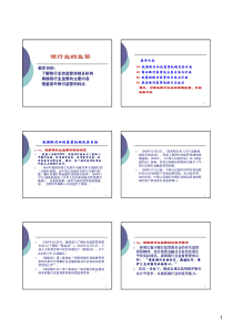 银行业的监管-08-9