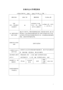 安徽农业大学普通教案格式