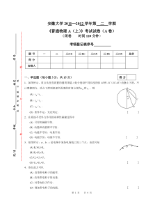 安徽大学2011-2012普通物理A(上)A试卷