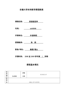 安徽大学本科教学课程教案