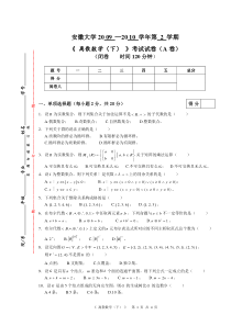 安徽大学计算机学院2009—2010年离散数学(下)A卷试卷