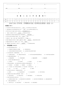 安徽工业大学管理信息系统试卷和参考答案(A)10-11