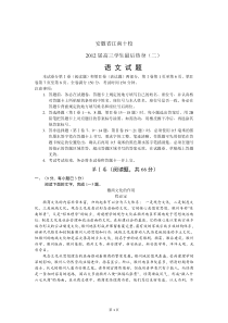 安微省江南十校2012届高三学生最后2套热身卷语文试题(二)