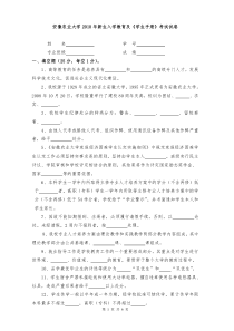 安徽农业大学2010年新生入学教育及《学生手册》考试试卷