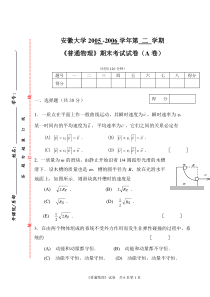 安徽大学大学物理期末试卷和答案