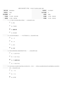 安徽干部在线学习考试《中国共产党纪律处分条例》解读