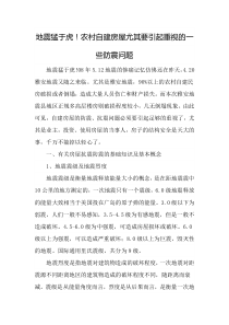 地震猛于虎农村自建房屋尤其要引起重视的一些防震问题