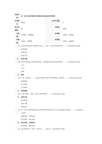 安徽干部教育在线试卷《新一届中央领导集体治国理政总体思路的哲学梳理》试题满分答案