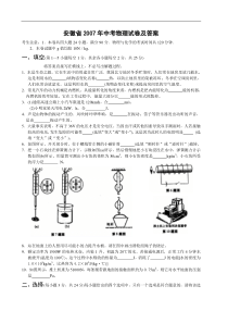 安徽省2007年中考物理试卷及答案