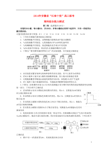 安徽省“江南十校”2014届高三理综3月联考