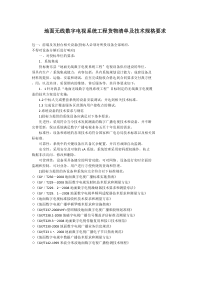 地面无线数字电视系统工程货物清单及技术规格要求