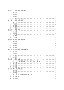 地面气象测报考试题库