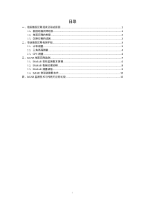 地面沉降问题及其监测方法小结