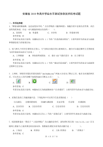 安徽省2010年高中学业水平测试信息技术机考试题