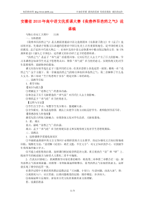 安徽省2010年高中语文优质课大赛《我善养吾浩然之气》说课稿