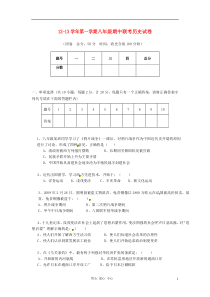 安徽省2012-2013学年八年级历史上学期期中联考试题