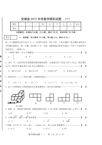 安徽省2012中考数学模拟试题(答案)[1]