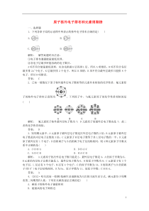 安徽省2013-2014学年高一化学121原子核外电子排布和元素周期律练习新人教版