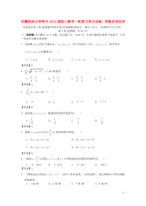 安徽省2013届高三数学一轮复习导数及其应用单元训练