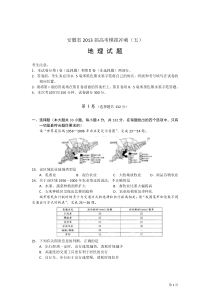 安徽省2013届高三高考模拟(五)地理试题(word解析版)