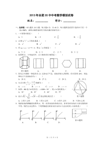 安徽省2013年中考数学模拟试卷